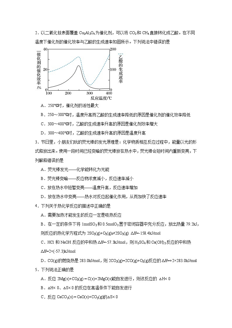 河南省周口恒大中学2024-2025学年高二上学期10月月考化学试题第2页