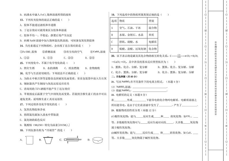 新疆兵团第三师图木舒克市鸿德实验学校2024-2025学年高一上学期第一次月考+化学试题02