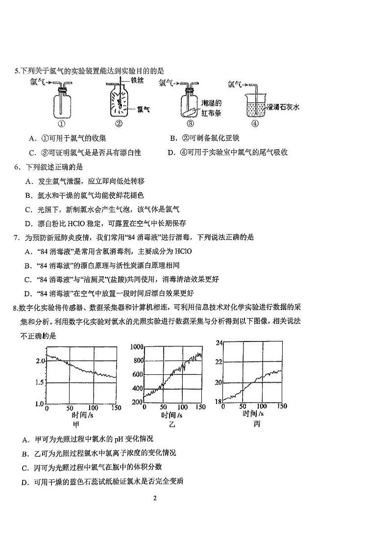 福建省三明市永安一中、沙县一中两校协作2024-2025学年高一上学期10月联考化学试题第2页