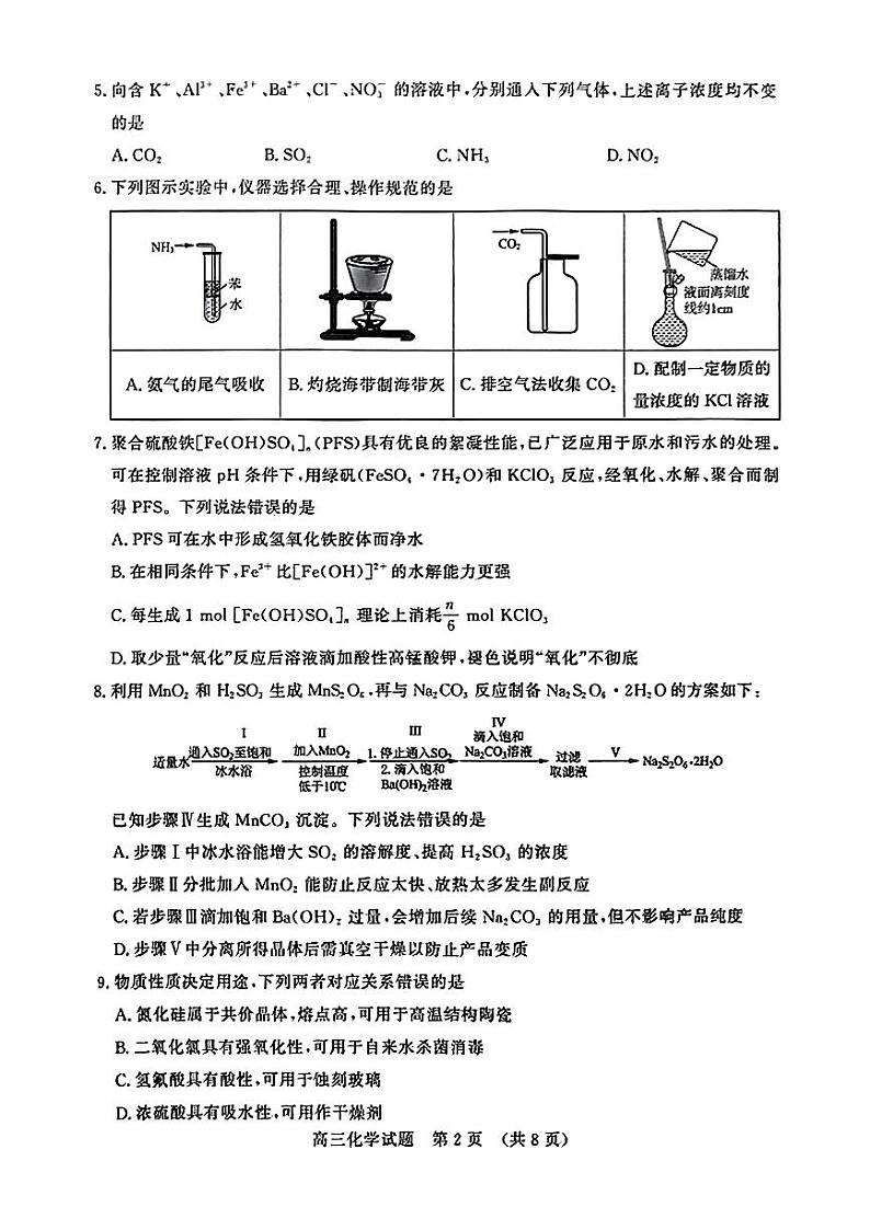 山东省名校考试联盟2024-2025学年高三上学期10月阶段性考试化学试题第2页