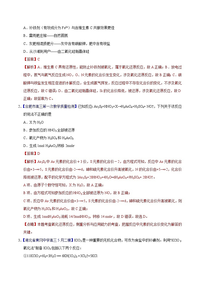 专题02 氧化还原反应概念、规律-高考化学母题题源系列（解析版）第3页