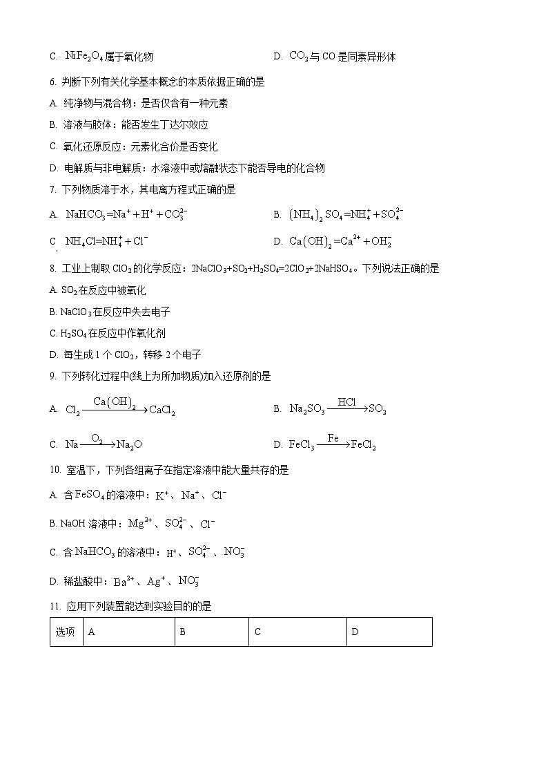 江西省名校联盟2023-2024学年高一上学期10月质量检测化学试题（Word版附解析）02
