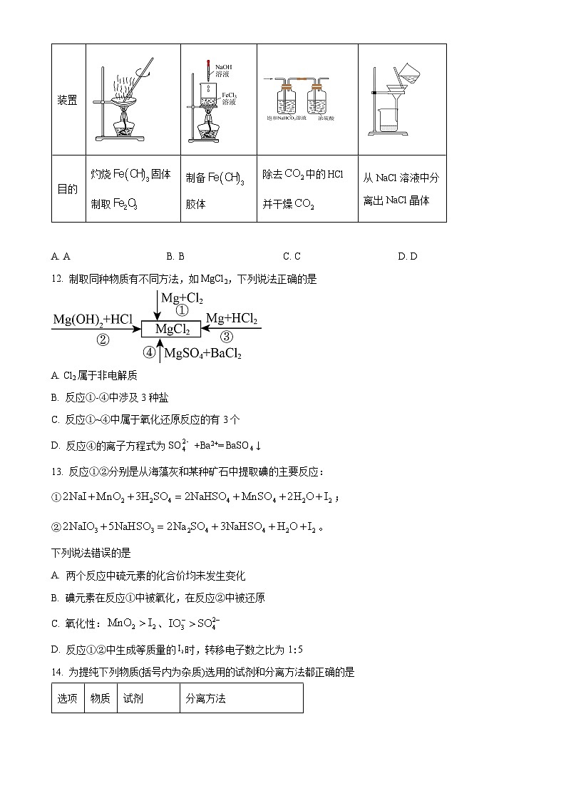 江西省名校联盟2023-2024学年高一上学期10月质量检测化学试题（Word版附解析）03