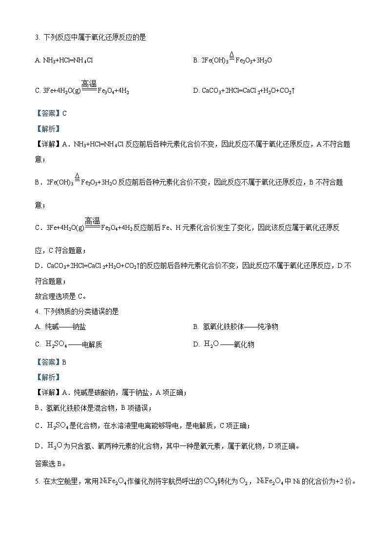 江西省名校联盟2023-2024学年高一上学期10月质量检测化学试题（Word版附解析）02