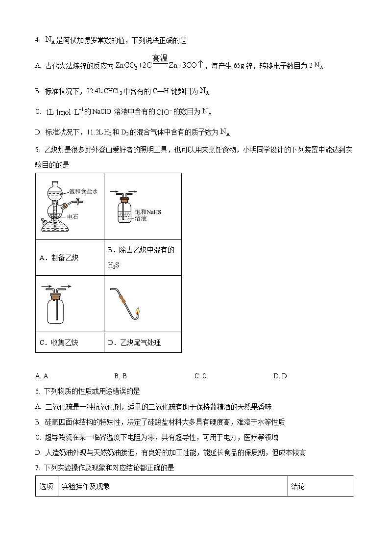 河北省衡水市第二次调研2024-2025学年高三上学期9月月考化学试题  Word版无答案第2页