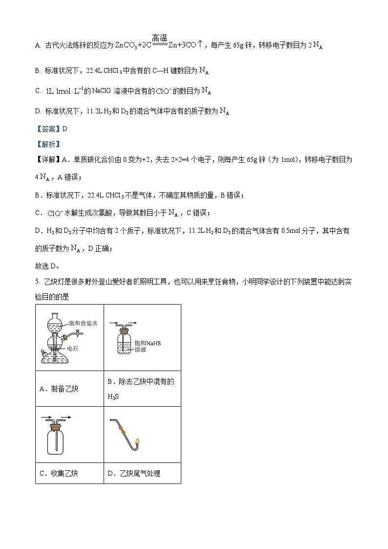 河北省衡水市第二次调研2024-2025学年高三上学期9月月考化学试题  Word版含解析第3页