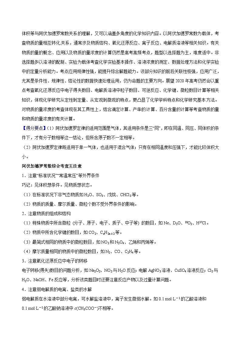 专题04 阿伏加德罗常数及应用-高考化学母题题源系列（练习及答案解析）02