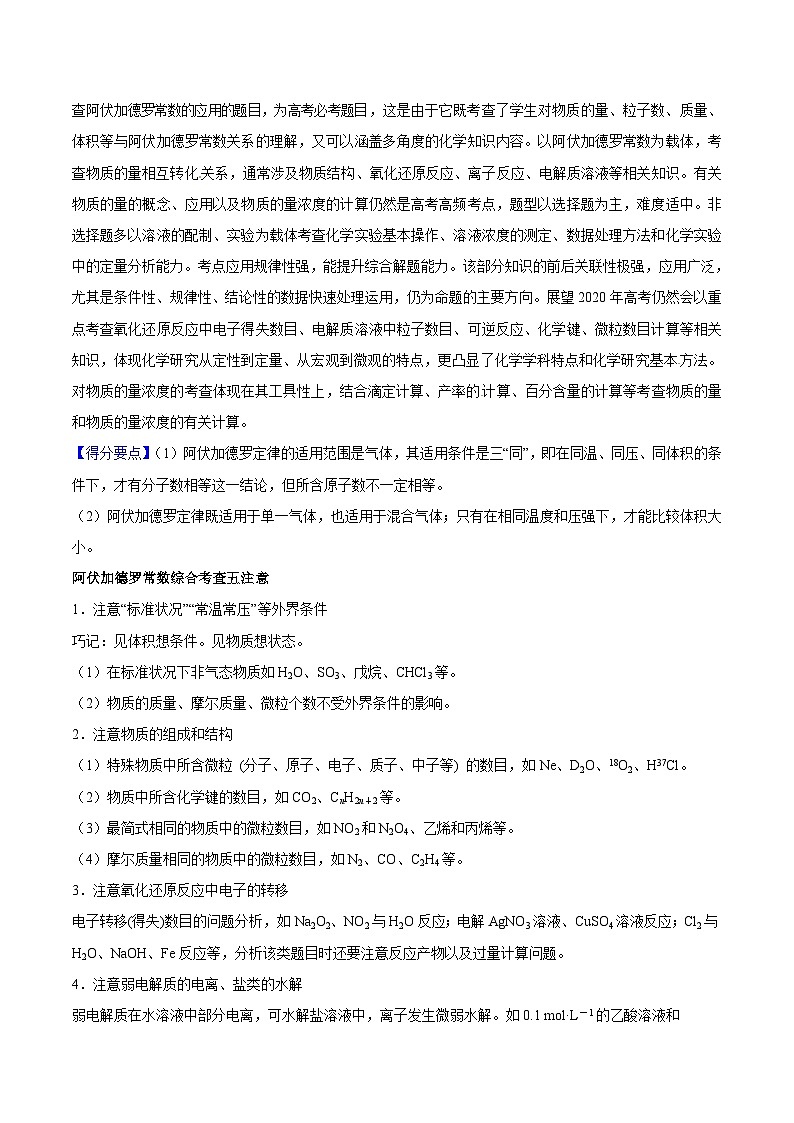 专题04 阿伏加德罗常数及应用-高考化学母题题源系列（练习及答案解析）02