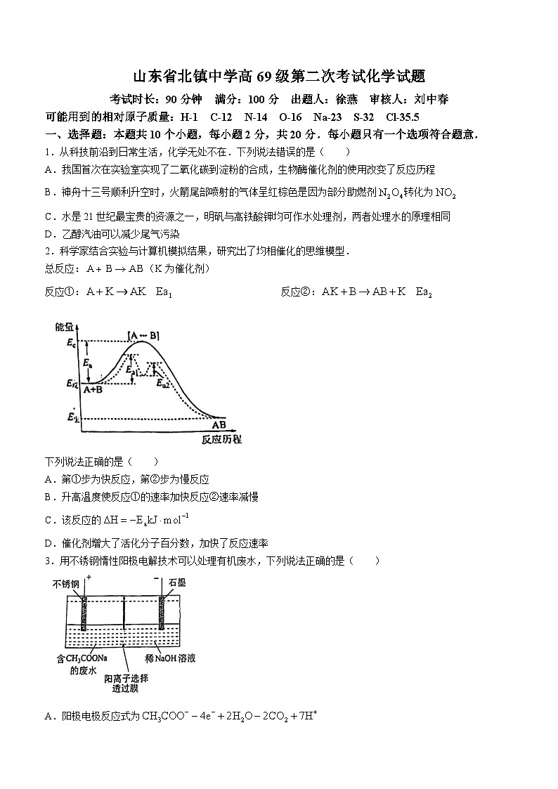 山东省滨州市北镇中学2024-2025学年高二上学期第二次考试9月月考化学试题01