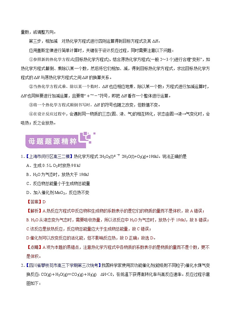 专题06 化学反应与能量-高考化学母题题源系列（解析版）第2页