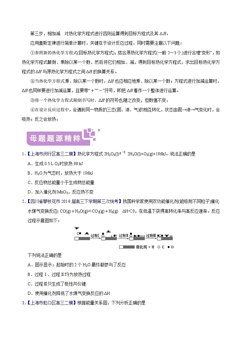 专题06 化学反应与能量-高考化学母题题源系列（原卷版）第2页