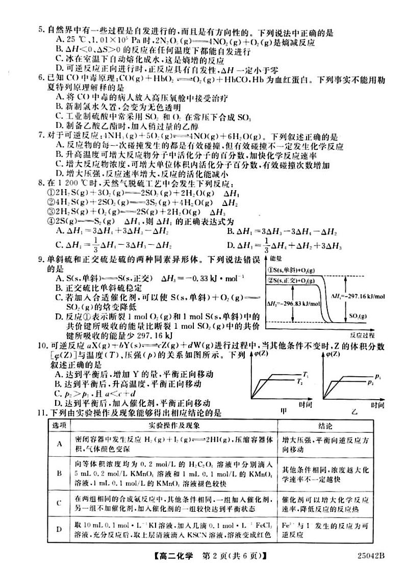 河南省周口市鹿邑县第二高级中学2024-2025学年度上学期高二化学10月份质量检测试卷及答案详解第2页