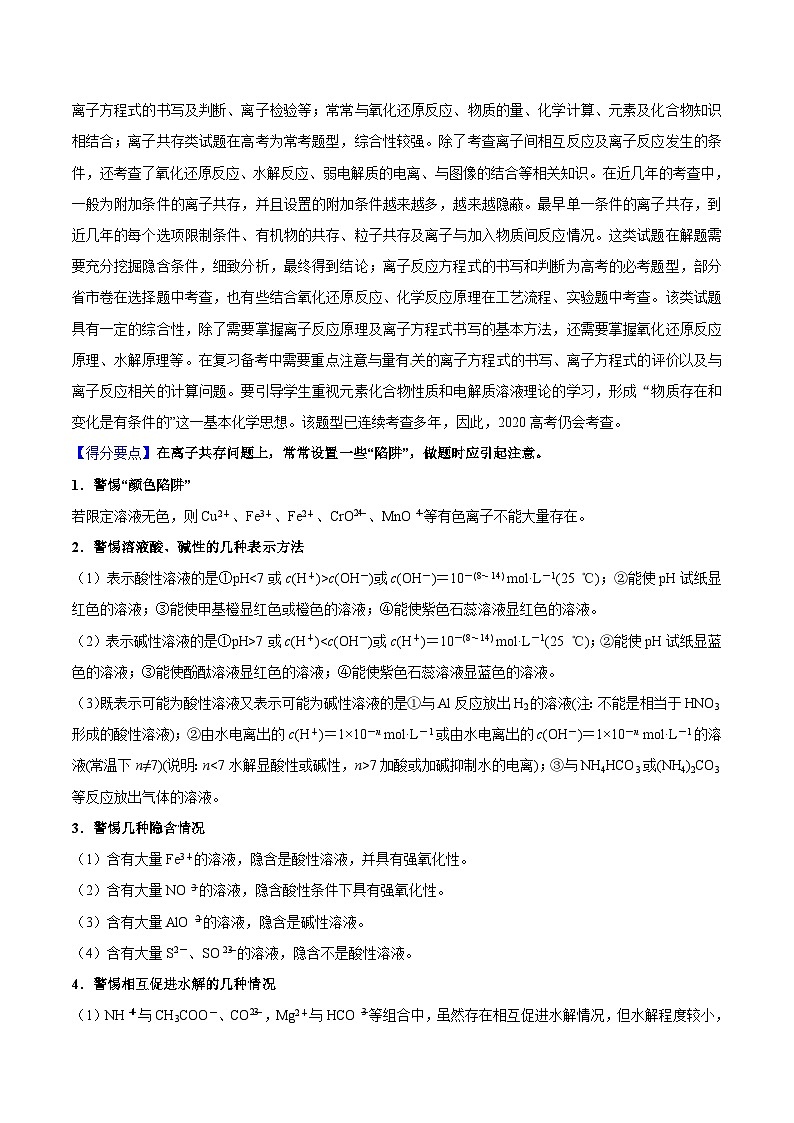 专题03 离子反应-高考化学母题题源系列（解析版）第2页