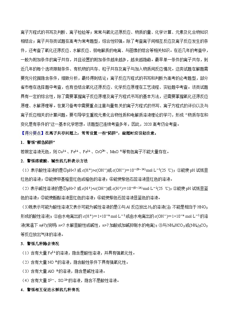 专题03 离子反应-高考化学母题题源系列（原卷版）第2页