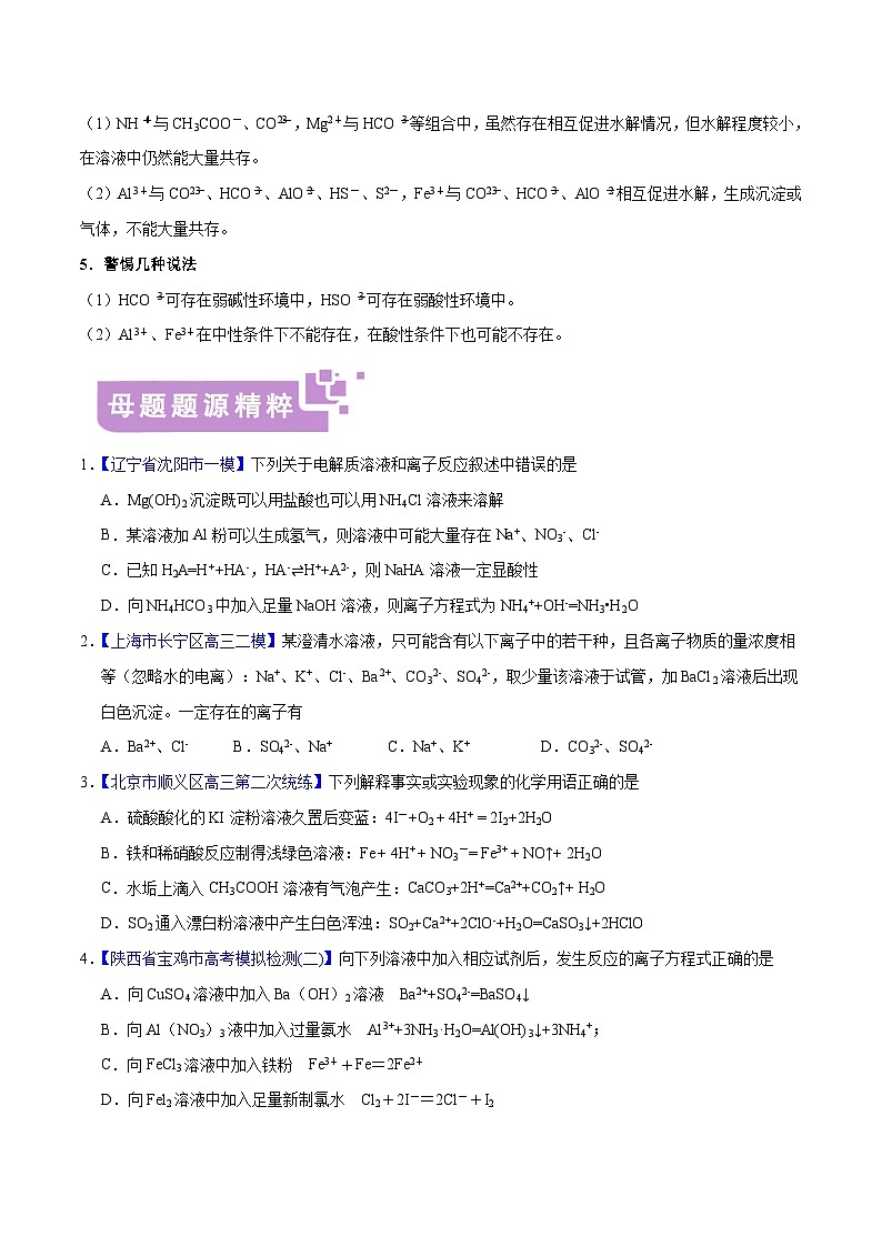 专题03 离子反应-高考化学母题题源系列（原卷版）第3页