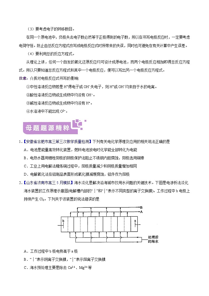 专题07 电化学-高考化学母题题源系列（原卷版）第3页