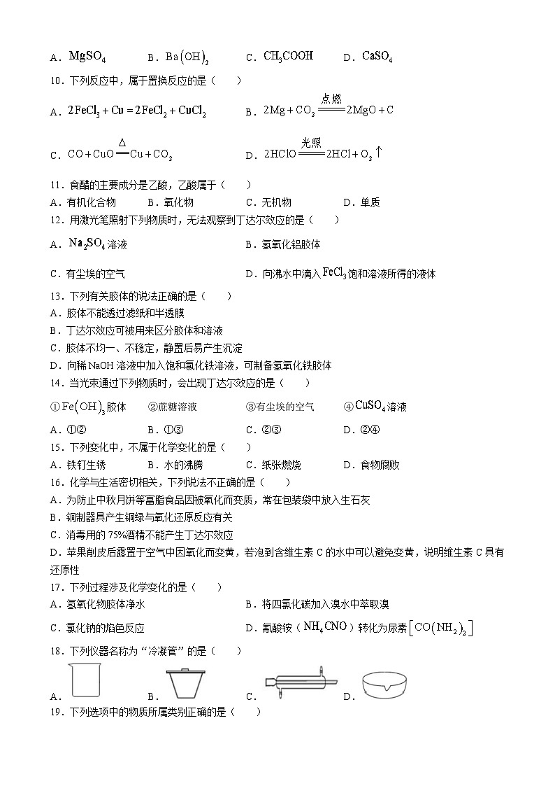 新疆兵团第三师图木舒克市鸿德实验学校2024-2025学年高一上学期第一次月考 化学试题(无答案)02