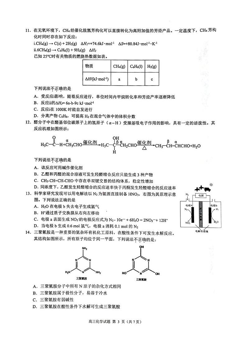 2024学年第一学期江浙皖高中发展共同体高三年级10月联考化学试题(浙江卷)（含答案）第3页