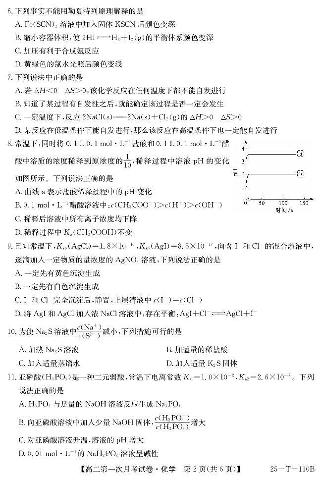 辽宁名校联盟2024年高二上学期第一次月考化学试卷（含答案）第2页