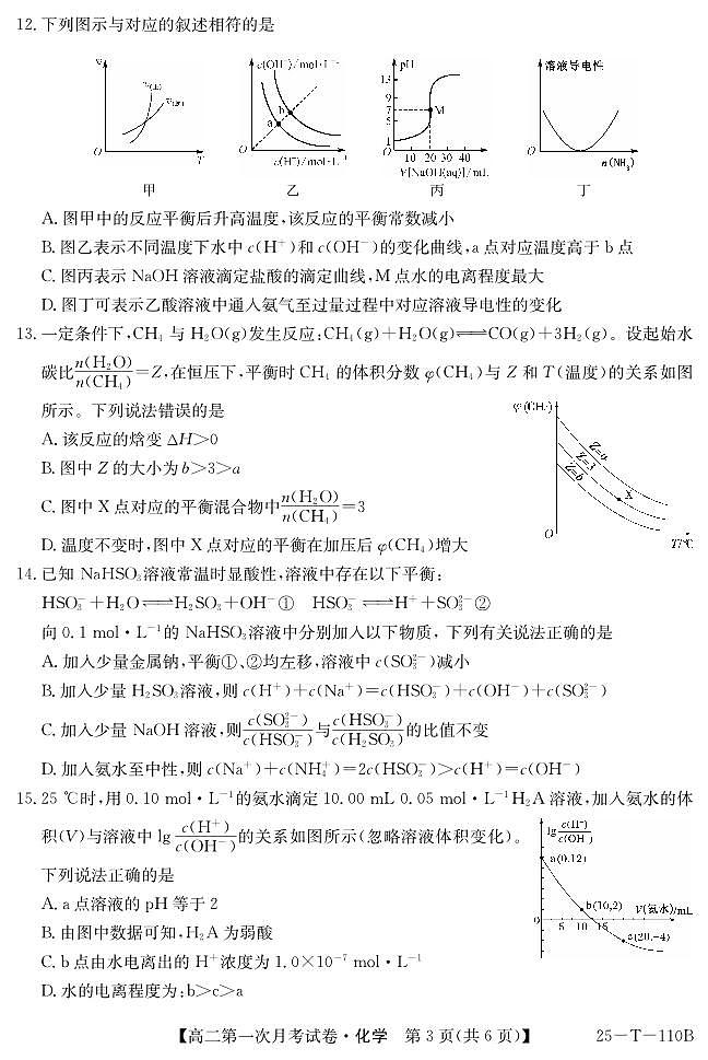 辽宁名校联盟2024年高二上学期第一次月考化学试卷（含答案）第3页