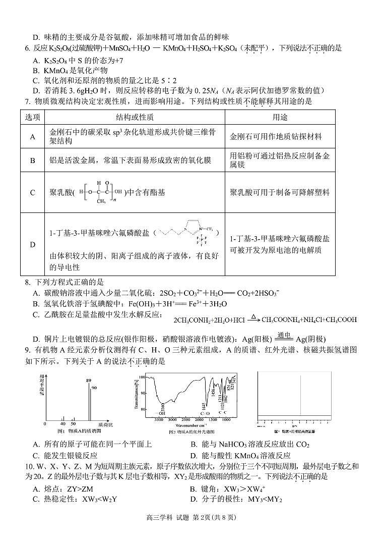 浙南联盟2025届高三上学期10月月考化学试题（含答案）第2页
