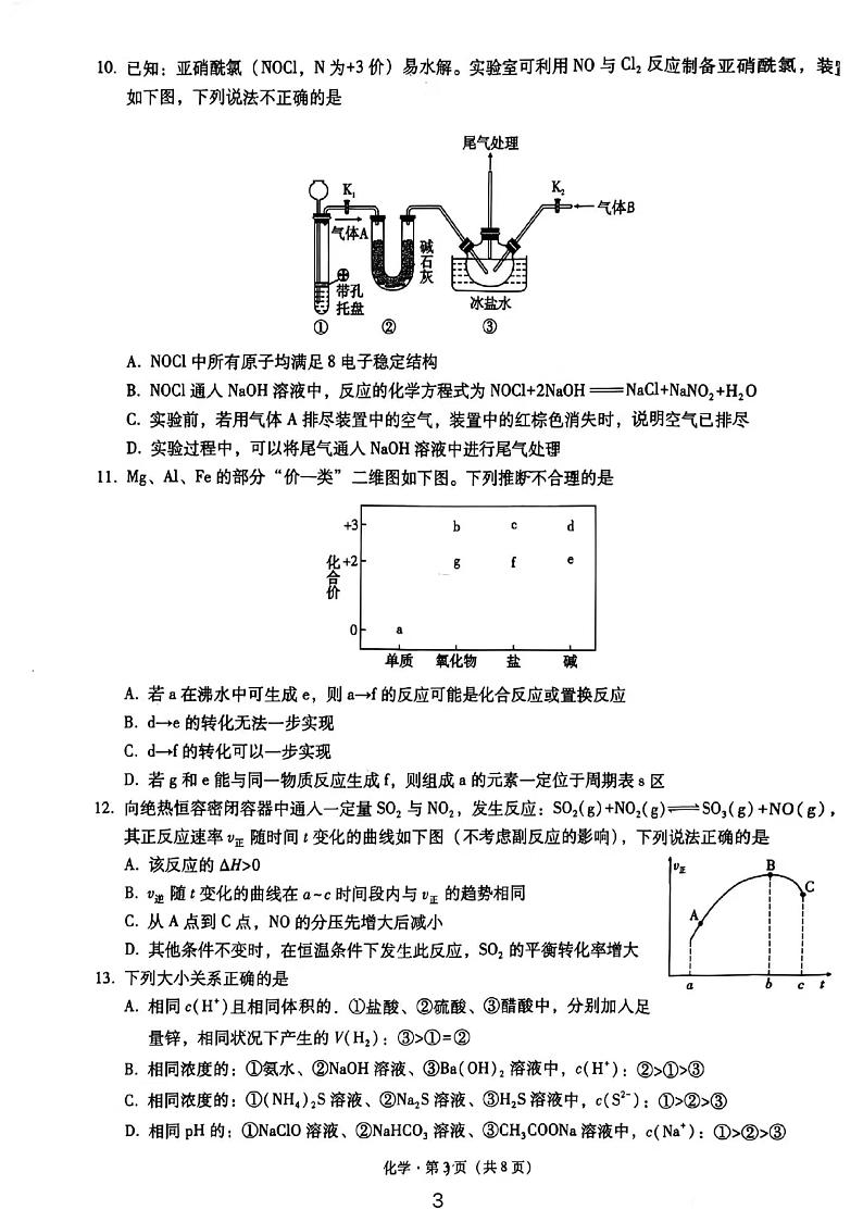 重庆市一中2024～2025学年高三上学期9月第一次月考化学试题（含答案）第3页