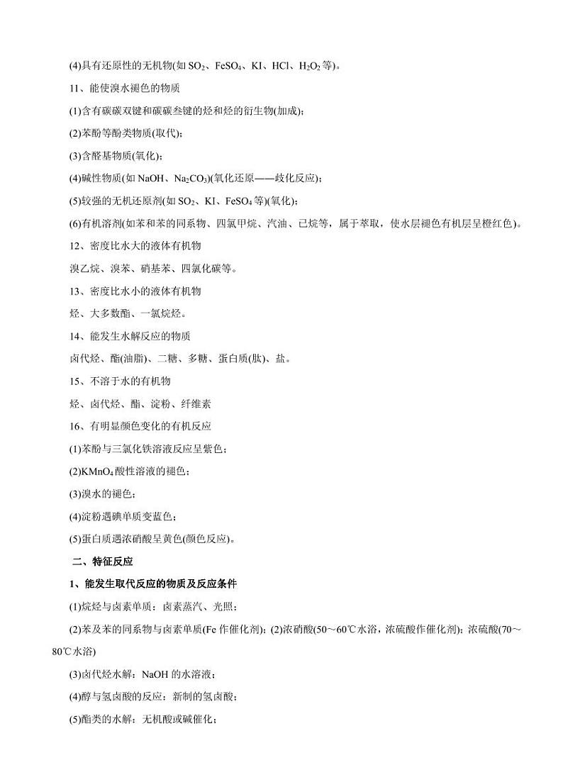 高考化学必背知识与解题秘籍：模块2.3 有机物特征性质、反应与用途（学案）第2页