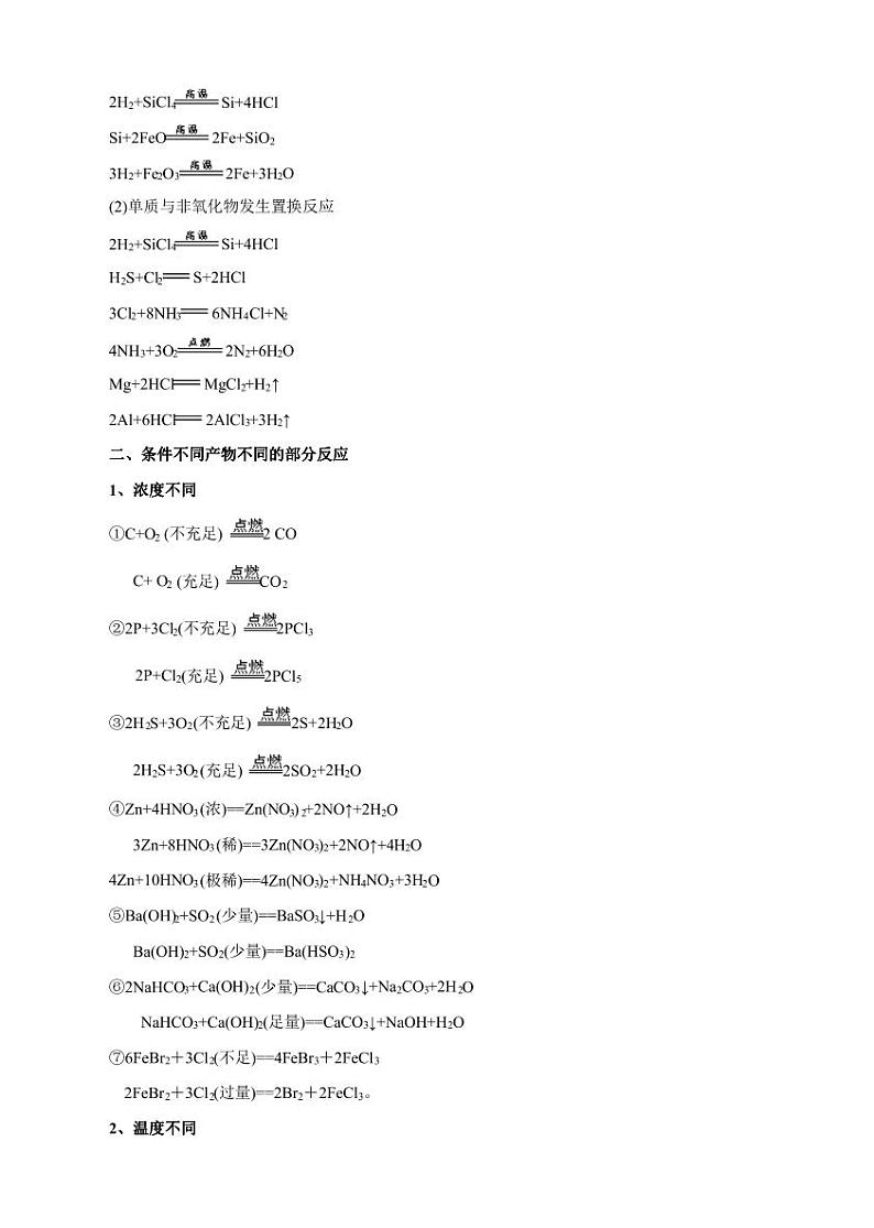 高考化学必背知识与解题秘籍：模块2.5 中学化学特征反应与常见气体性质（学案）第3页