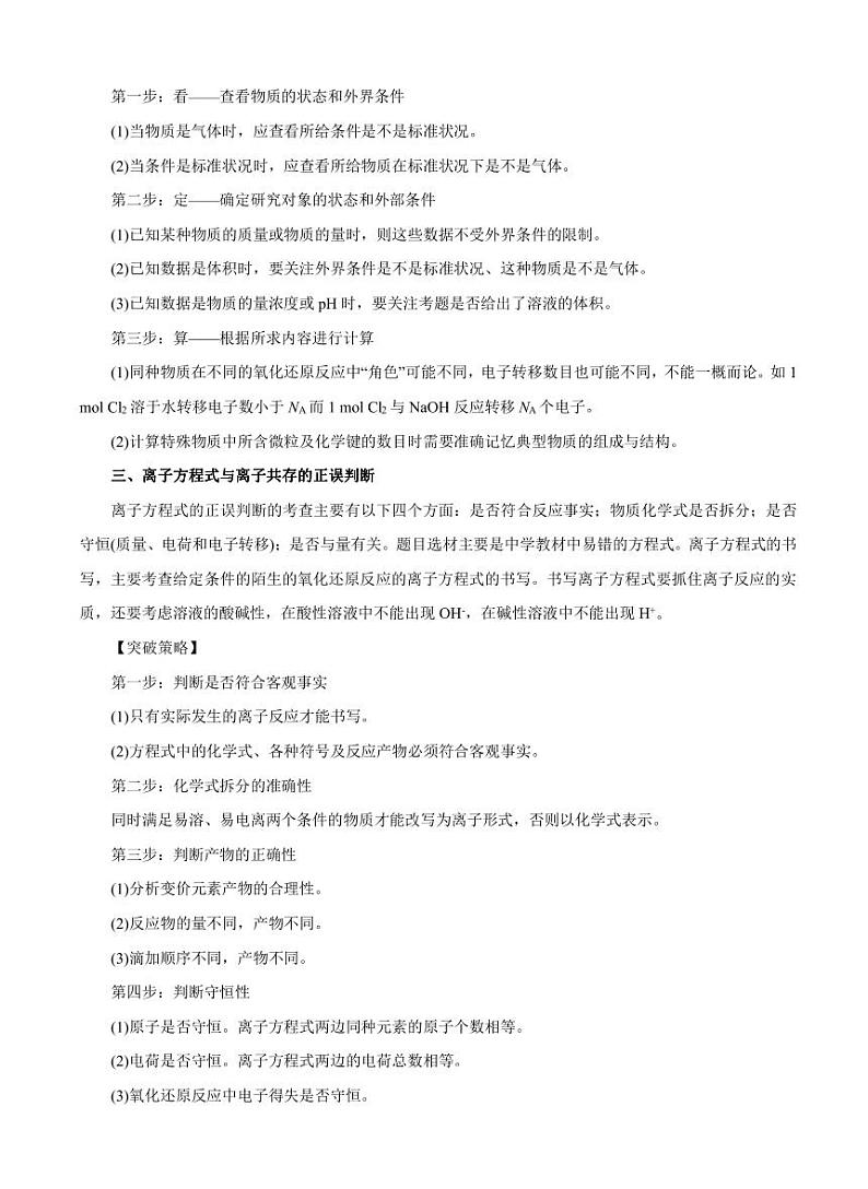 高考化学必背知识与解题秘籍：模块3.1 高考题型突破策略（学案）第2页