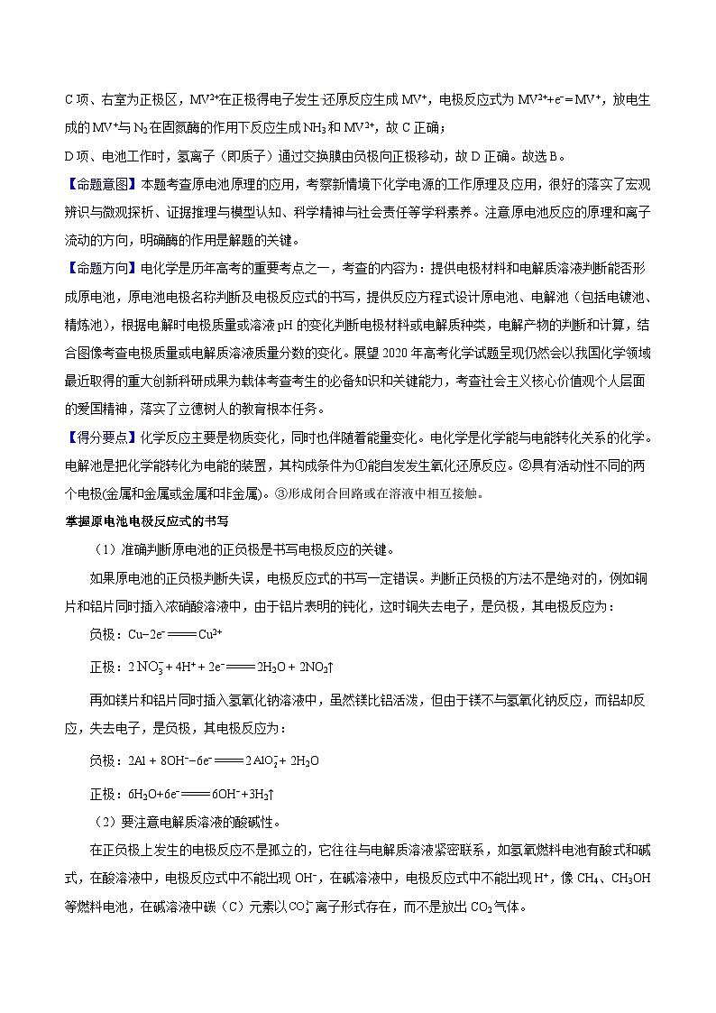 专题07 电化学-高考化学母题题源系列（原卷版）第2页