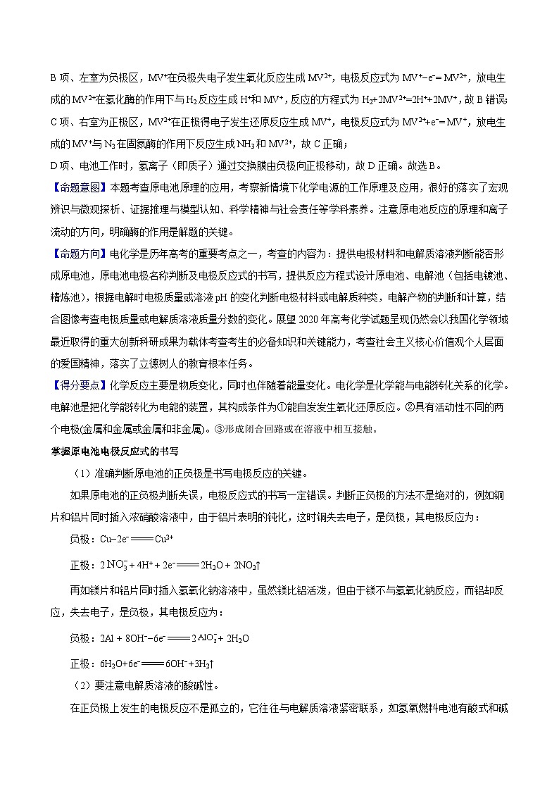 专题07 电化学-高考化学母题题源系列（解析版）第2页
