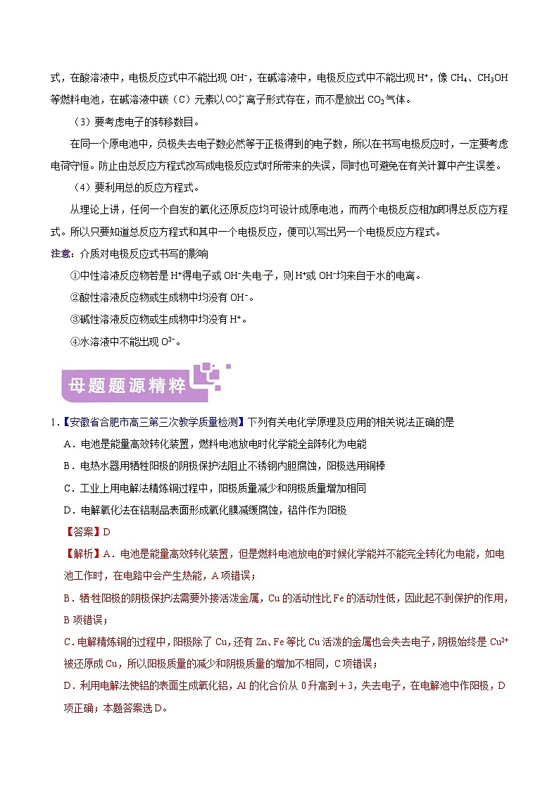 专题07 电化学-高考化学母题题源系列（解析版）第3页