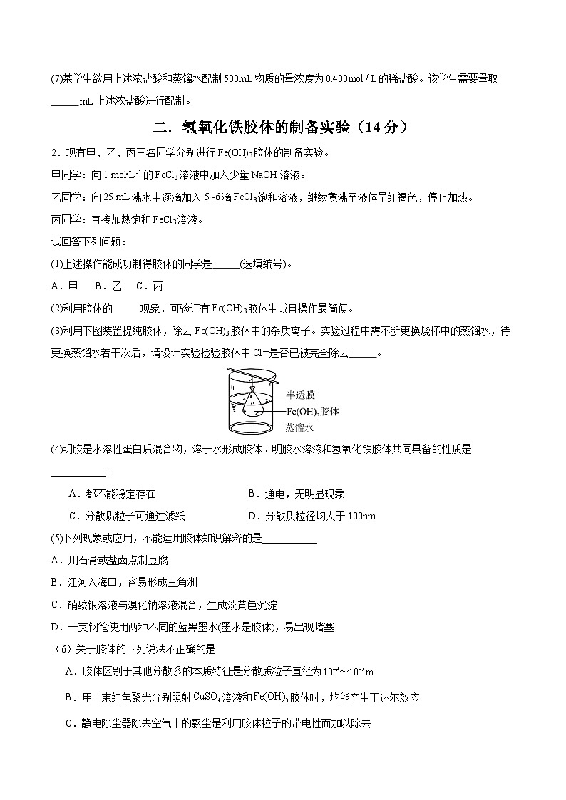 高一化学第一次月考卷附参考答案及解析【测试范围：1、4章】（沪科版2020）第2页