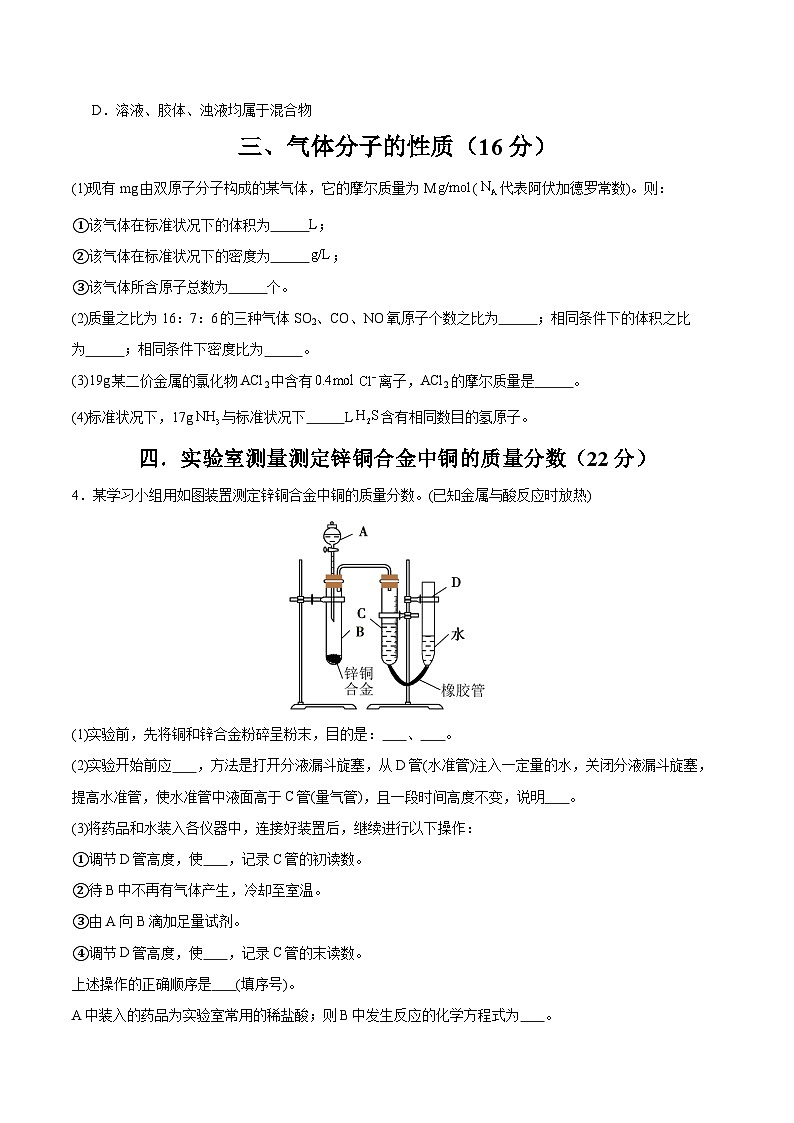 高一化学第一次月考卷附参考答案及解析【测试范围：1、4章】（沪科版2020）第3页