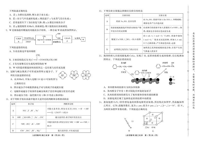 辽宁大联考2025届高三上学期10月月考化学试题含答案第2页