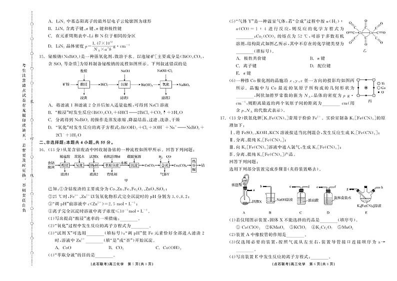 辽宁大联考2025届高三上学期10月月考化学试题含答案第3页