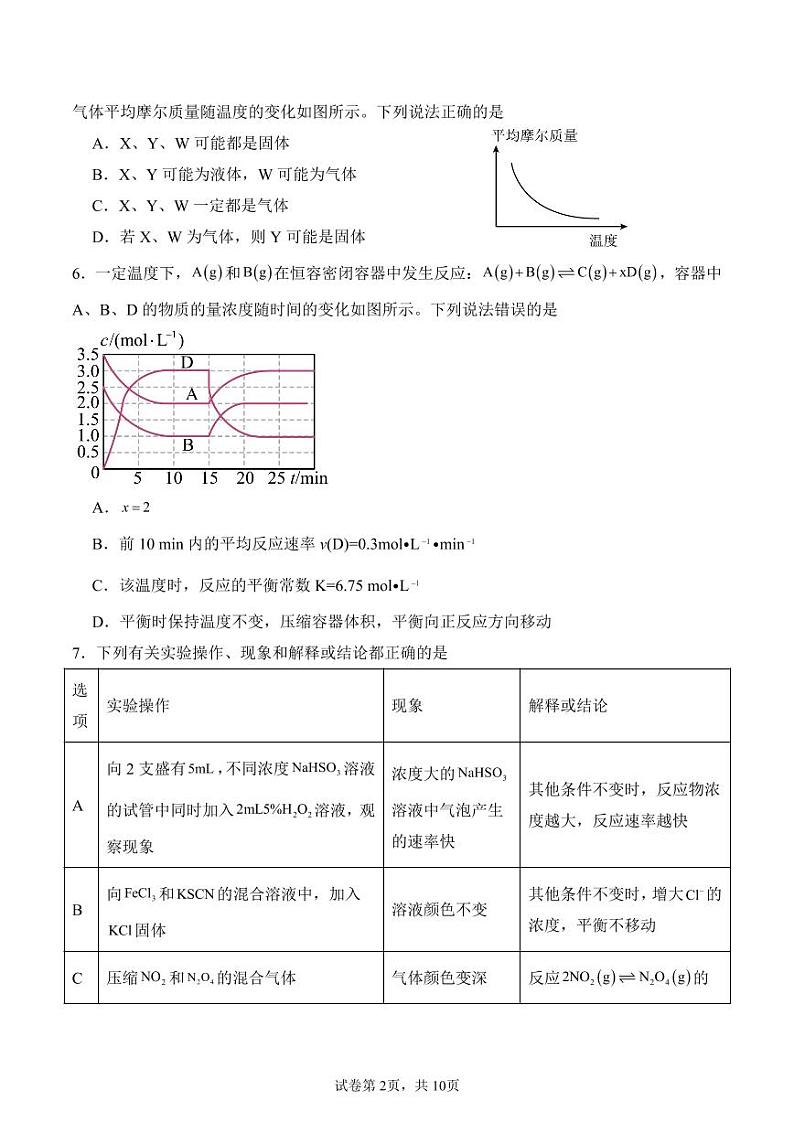 山东济宁一中2024年高二上学期10月月考化学试题含答案02