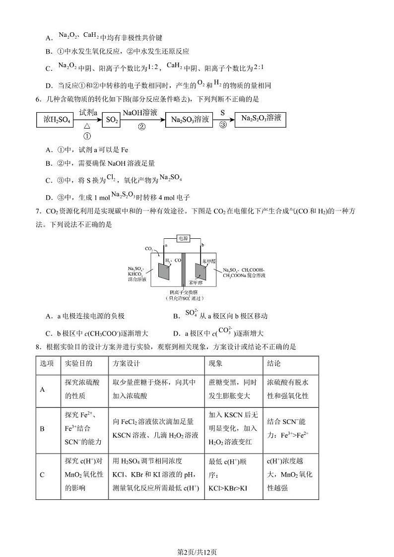 2024北京陈经纶中学高三10月月考化学试题第2页
