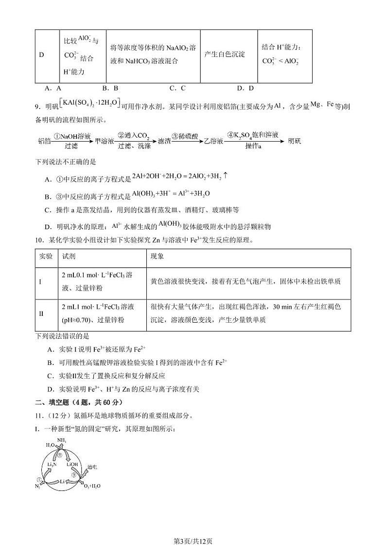 2024北京陈经纶中学高三10月月考化学试题第3页
