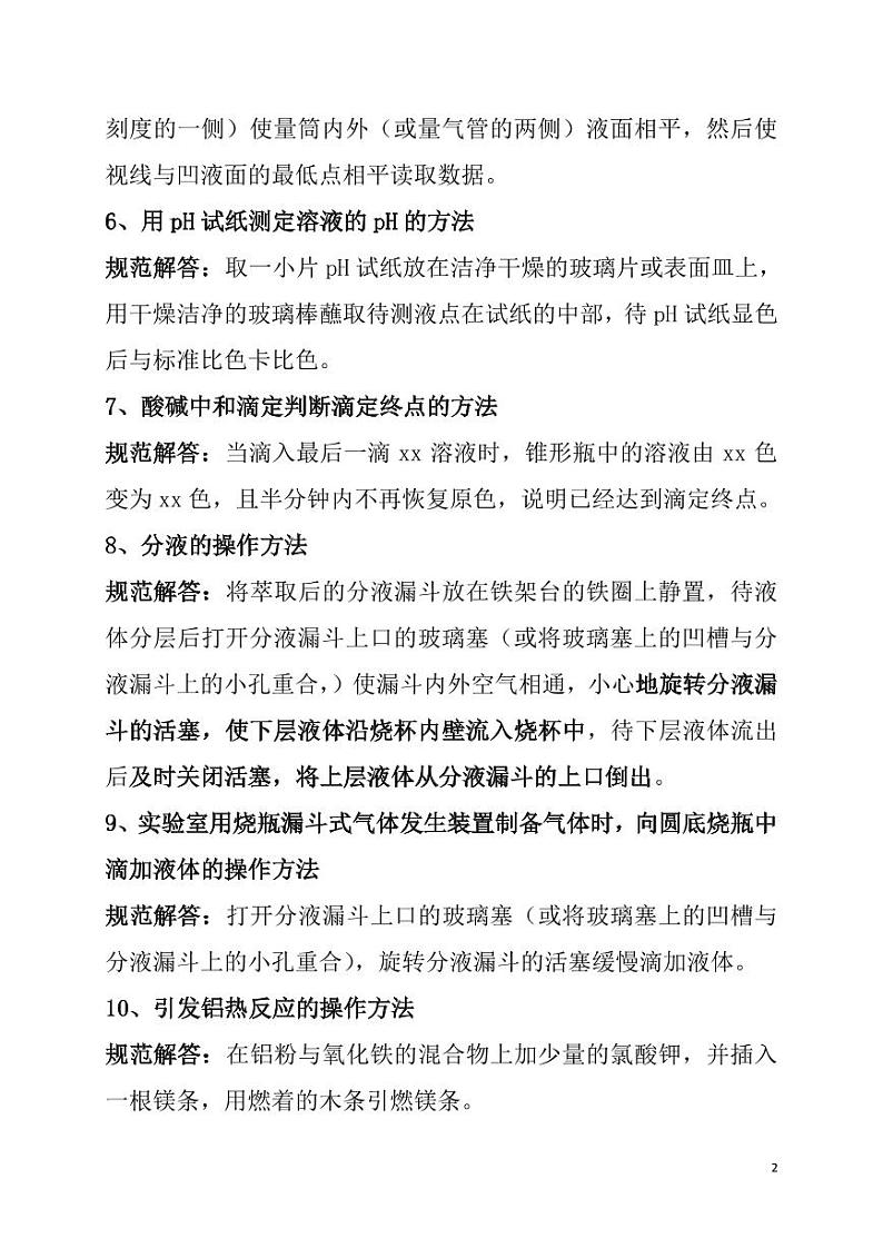 高考化学：60个高频考题的规范解答（学案）第2页