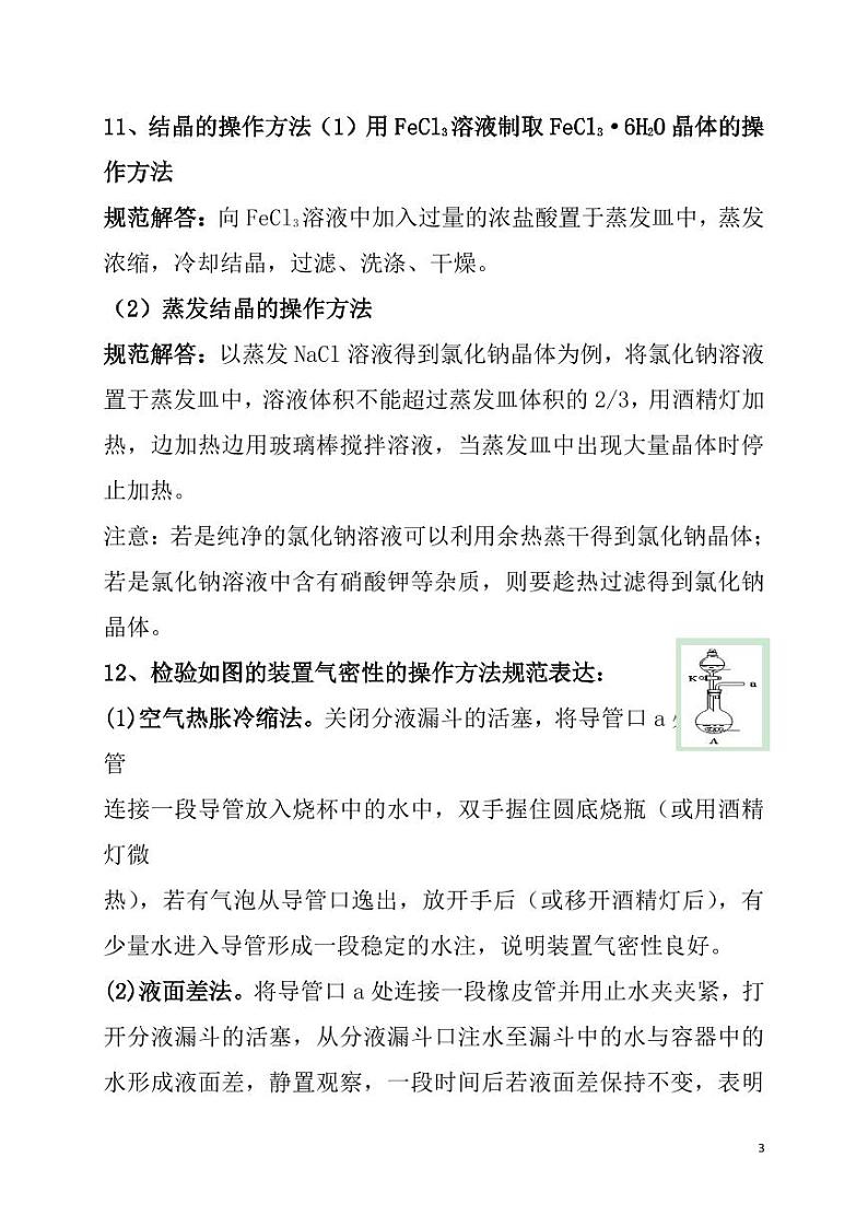 高考化学：60个高频考题的规范解答（学案）第3页