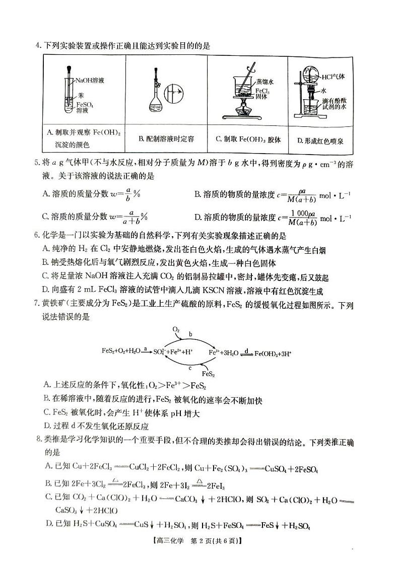 河南省2025届高三上学期联考（月考二）化学试题 扫描版无答案02