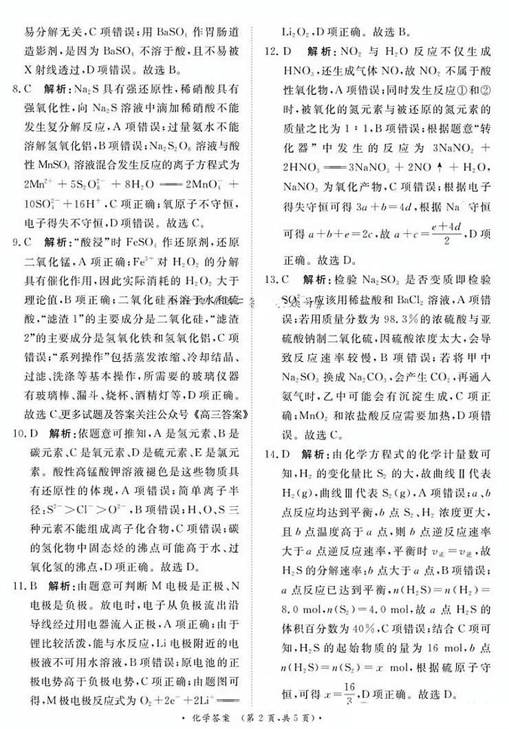 河南省青桐鸣2025届高三上学期10月大联考（10月月考）化学试卷02