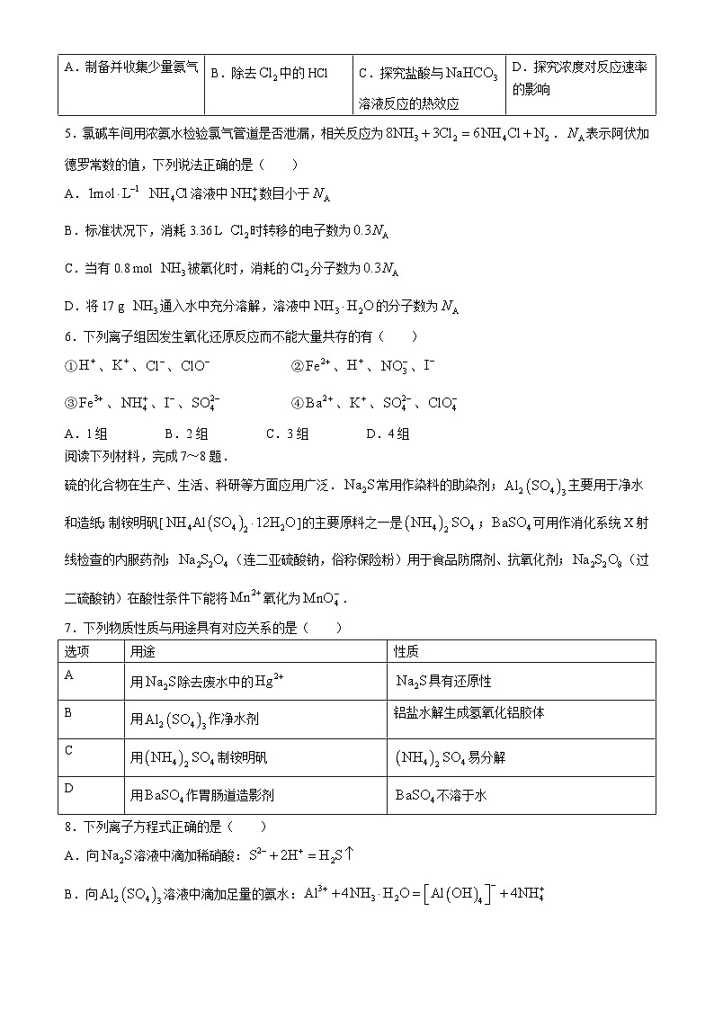 河南省青桐鸣2025届高三上学期10月大联考（10月月考）化学试卷02