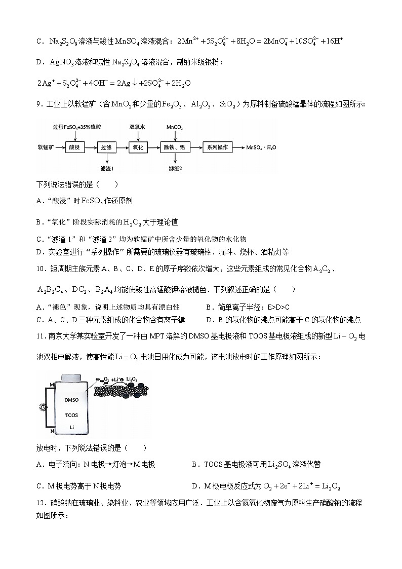 河南省青桐鸣2025届高三上学期10月大联考（10月月考）化学试卷03