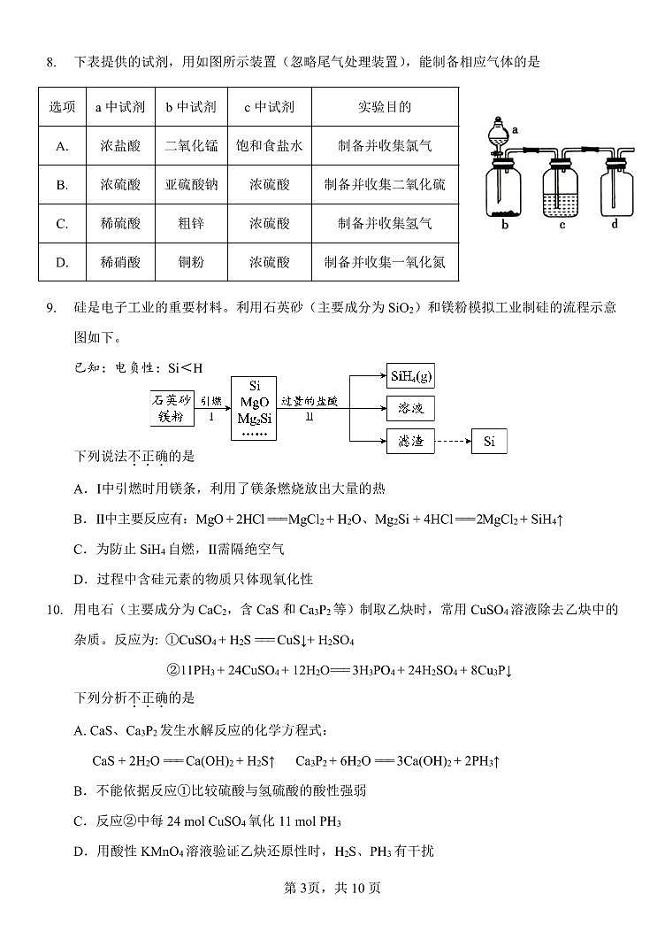 北京市首都师范大学附属中学2024-2025学年高三上学期10月月考化学试题第3页