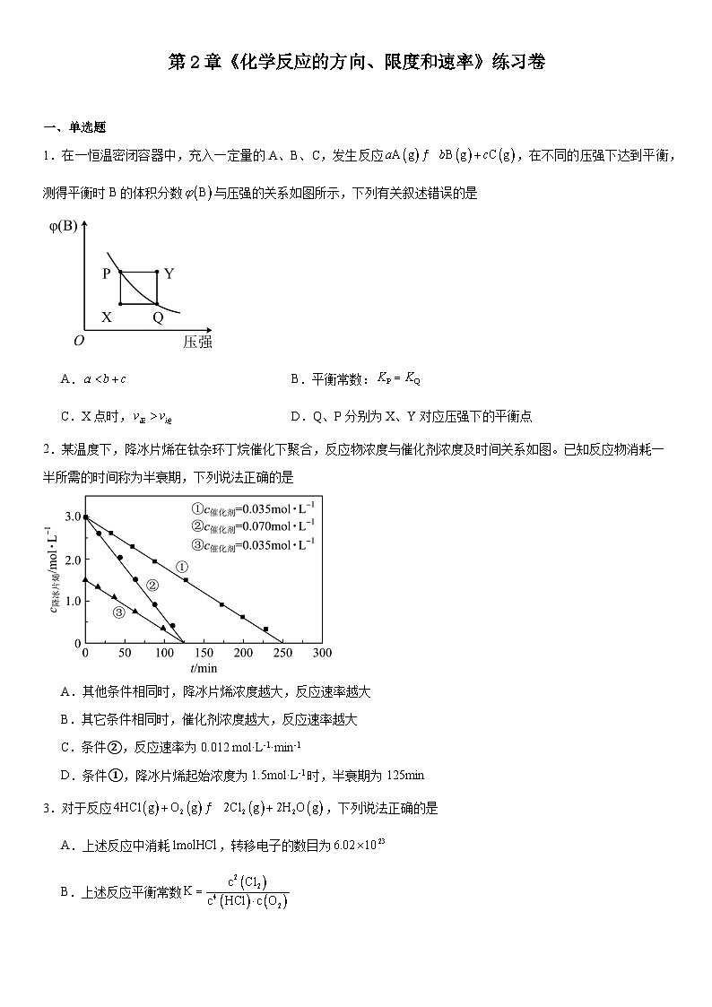 第2章《化学反应的方向、限度和速率》练习卷2024-2025学年上学期高二化学沪科版（2020）选择性必修101