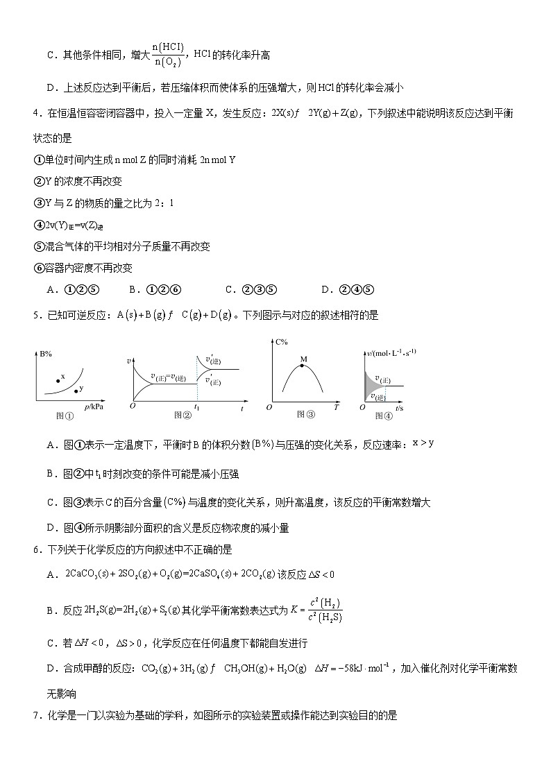 第2章《化学反应的方向、限度和速率》练习卷2024-2025学年上学期高二化学沪科版（2020）选择性必修102