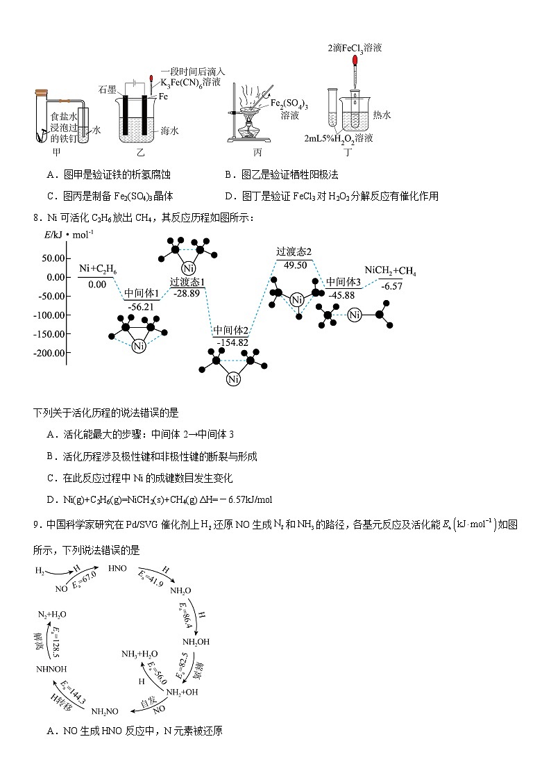 第2章《化学反应的方向、限度和速率》练习卷2024-2025学年上学期高二化学沪科版（2020）选择性必修103