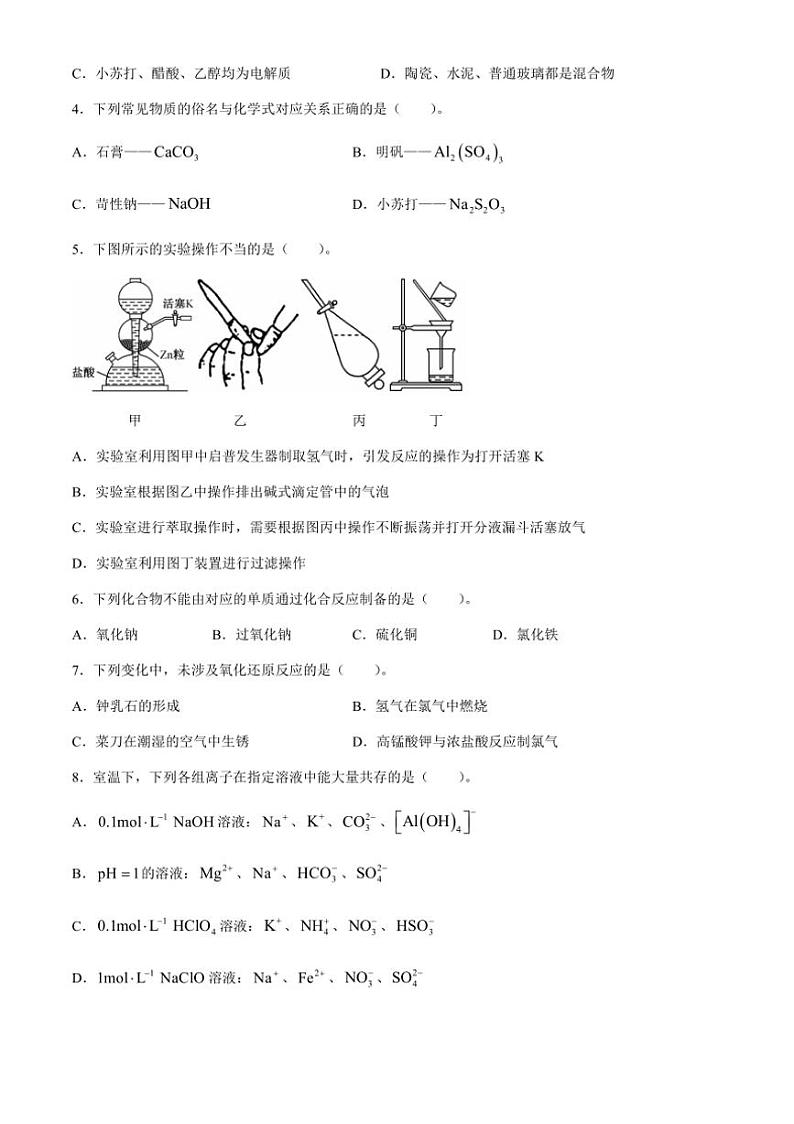 [化学]吉林省白城市通榆县毓才高级中学2024～2025学年高三上学期第一次月考试卷(有答案)02